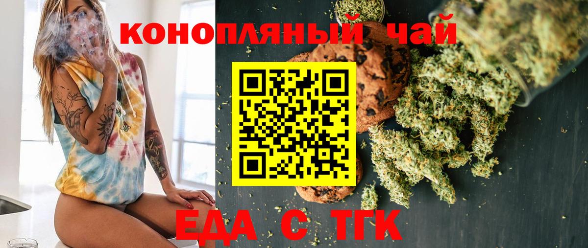 Барабинск  Печенье с ТГК марихуана  Вход с VPN 