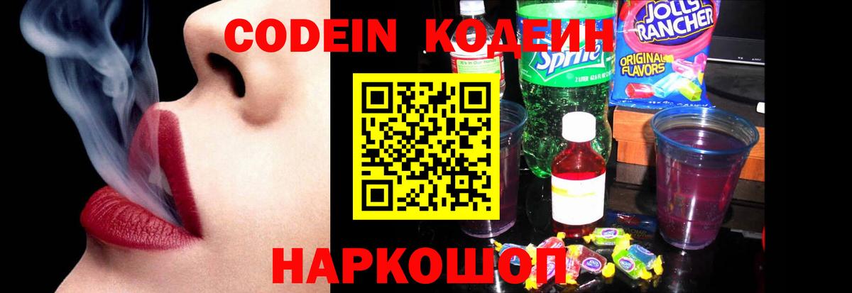 Кодеиновый сироп Lean напиток Lean (лин)  Codein напиток Lean (лин)  Барабинск  Вход с VPN 
