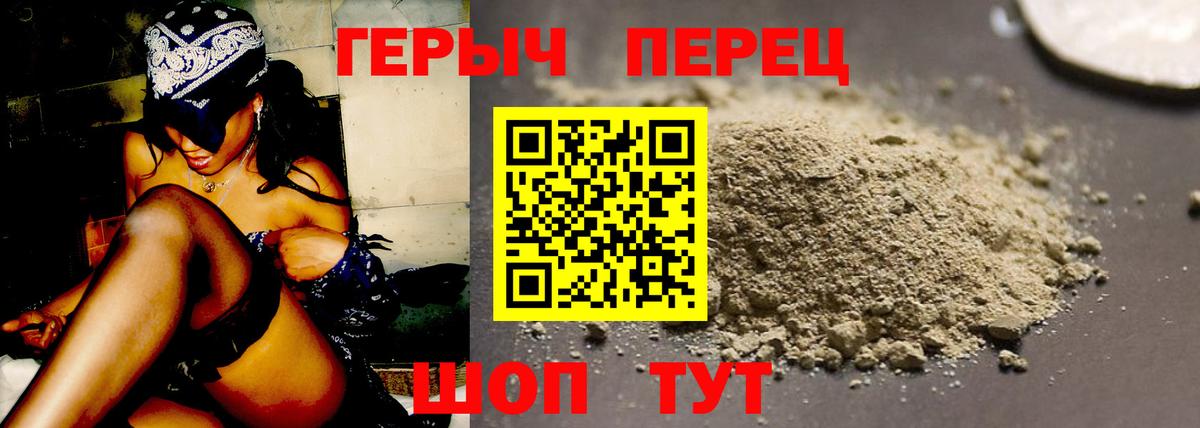 ГЕРОИН герыч Барабинск