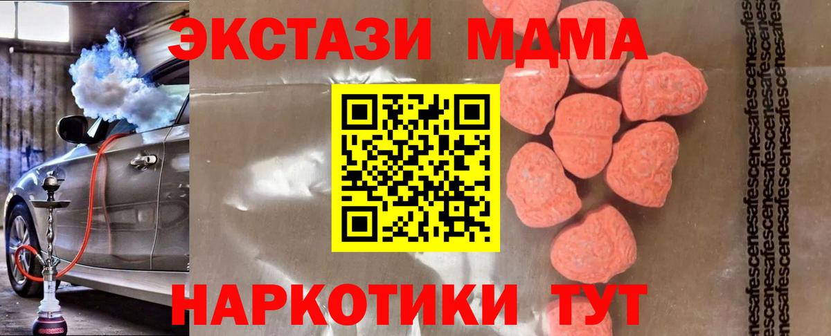 МДМА  МДМА кристаллы  Вход с VPN  Барабинск  MDMA молли 
