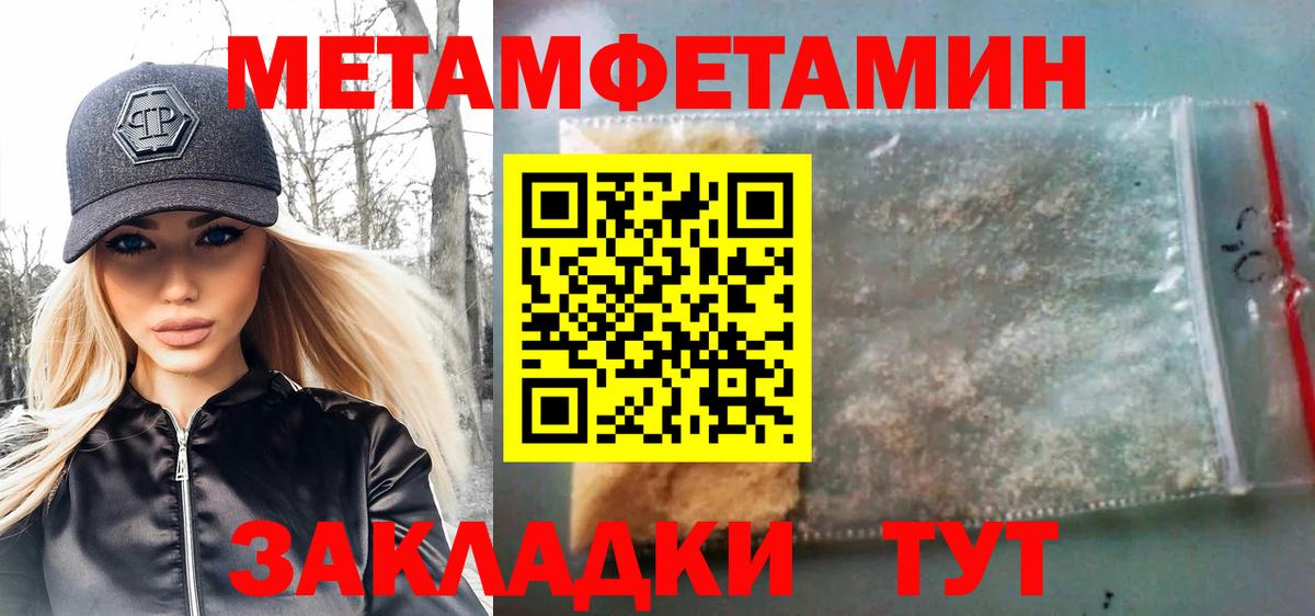 Первитин Methamphetamine Барабинск