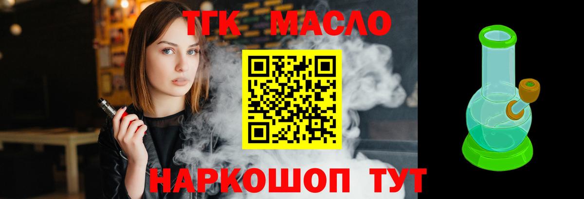 Дистиллят ТГК вейп с тгк Барабинск